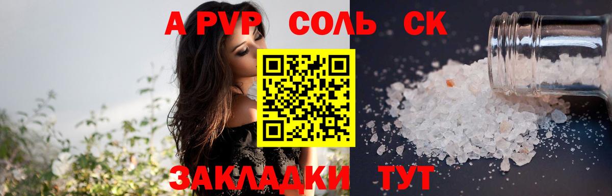 Alpha-PVP Соль Шебекино