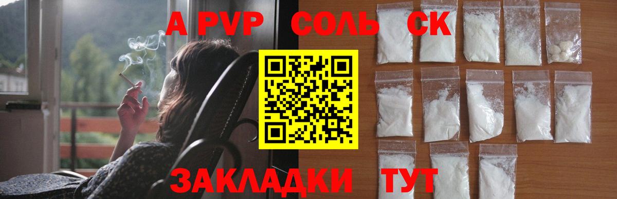 Alpha-PVP VHQ  цена наркотик  Шебекино  А ПВП СК  Вход с VPN 