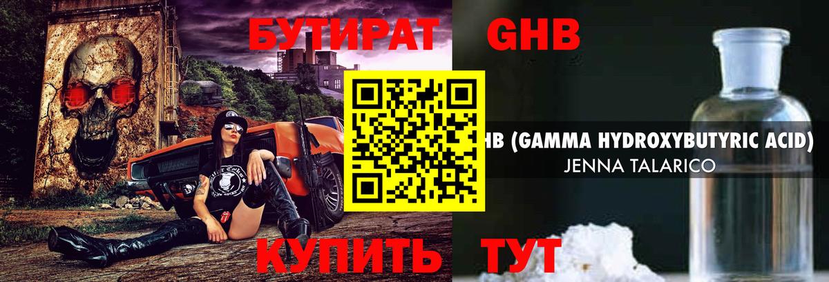 Бутират оксибутират Шебекино