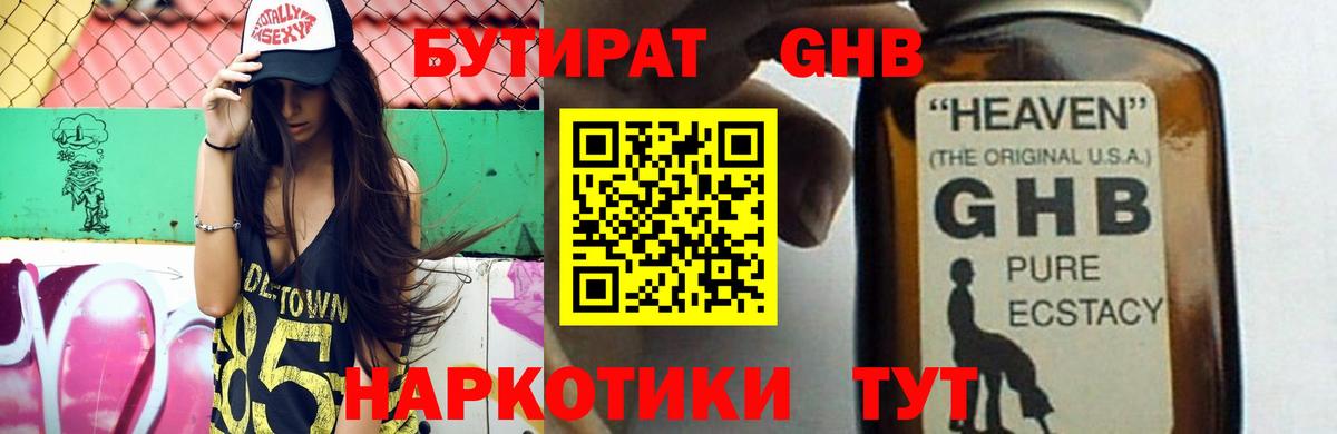 Шебекино  БУТИРАТ 99%  Вход с VPN 