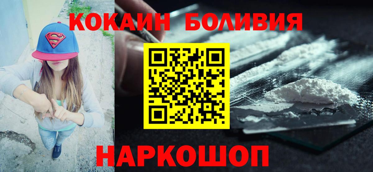 Кокаин  Вход с VPN  Шебекино  КОКАИН Fish Scale  Cocaine 97% 