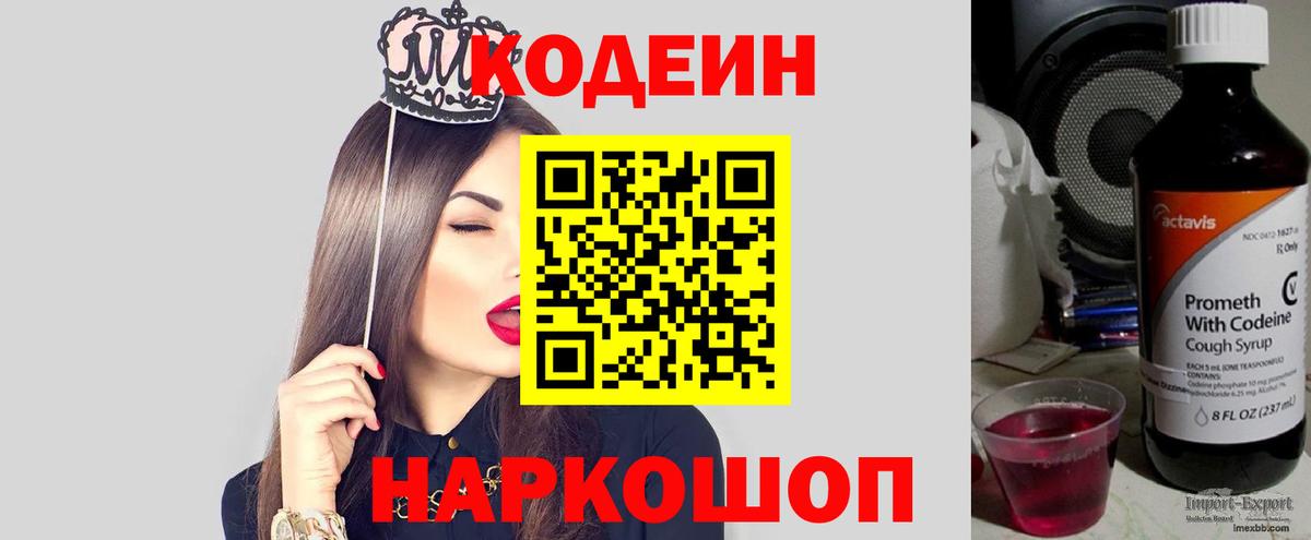 Кодеиновый сироп Lean напиток Lean (лин)  Вход с VPN  Шебекино 
