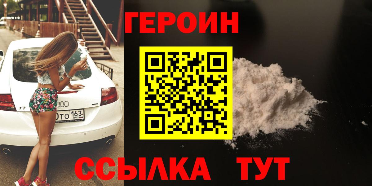 Шебекино  Героин VHQ  Героин  Вход с VPN 