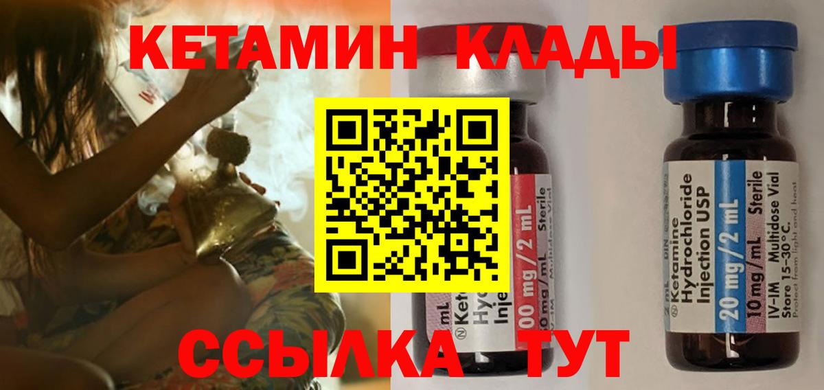 Кетамин VHQ  Вход с VPN  Шебекино  КЕТАМИН VHQ 