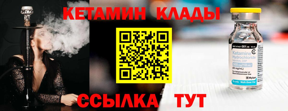 Кетамин VHQ Шебекино