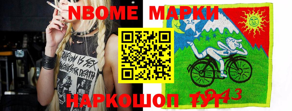 Марки NBOMe 1,5мг Шебекино